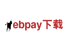 ebpay下载-主页